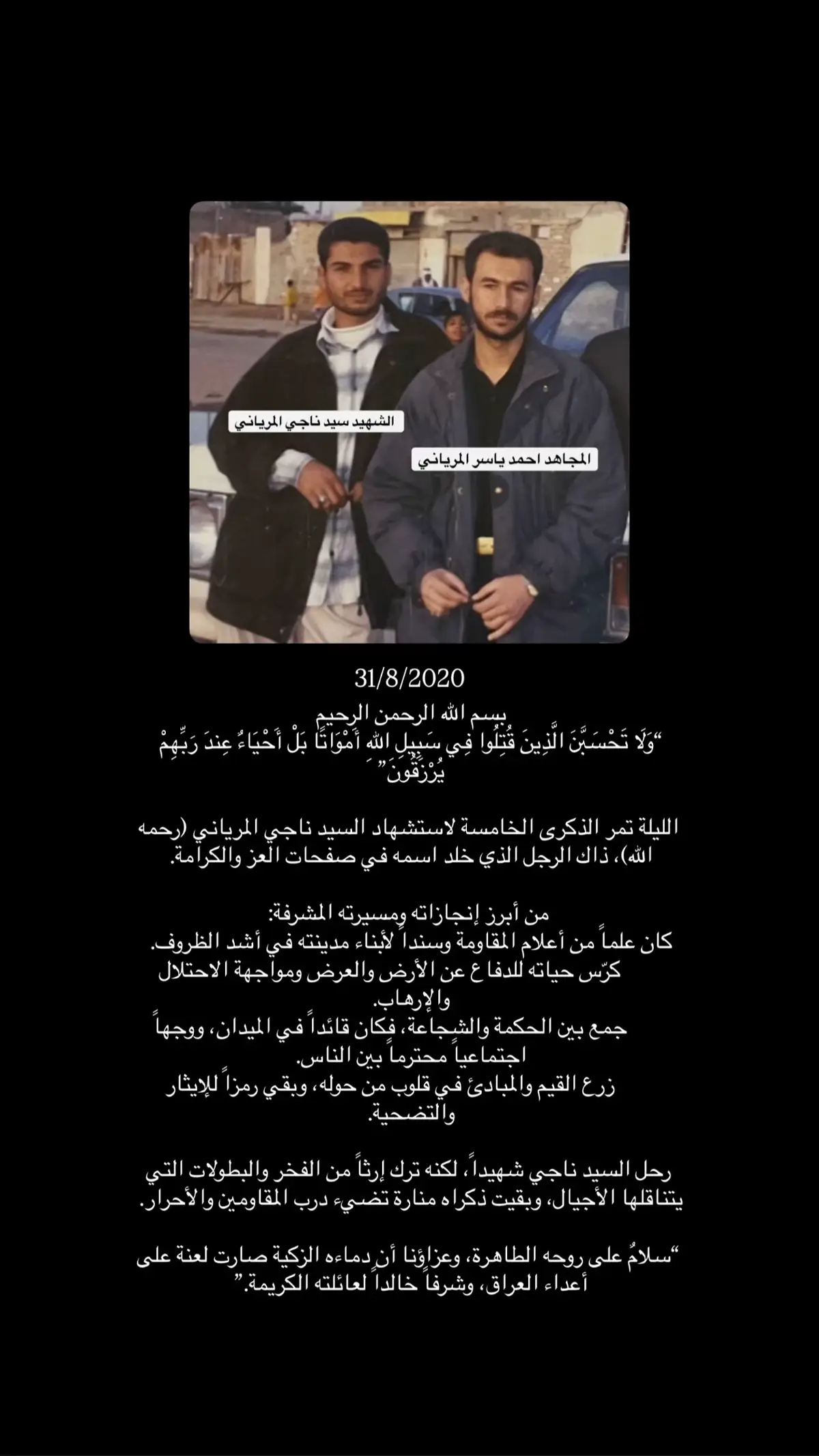 #سيد_ناجي_المرياني #سيد_ناجي_المرياني_في_ذمة_الله #سرايا_السلام_لَوٌآء_315_314_313_ #سرايا_السلام_حماة_الوطن🇮🇶🇮🇶 