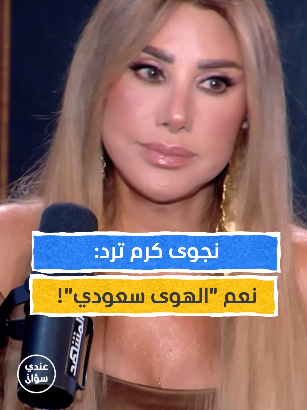 نجوى كرم ترد على المنتقدين: نعم 