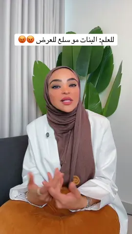 ترى زواج مو بيعه 😡#د_منى_بن_علي #drmonabinali #استشارات_زوجية #استشارات_اسرية #مشاكل_زوجيه 