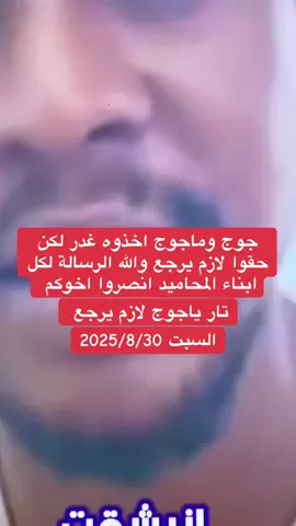 #جوج_ما_جوج 