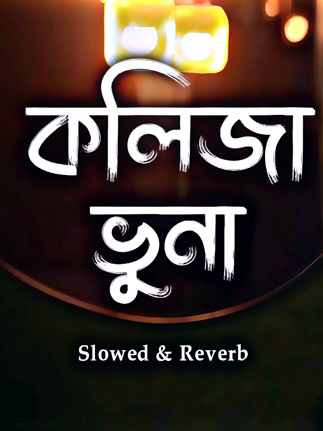 Kolija Bhuna | কলিজা ভুনা | Lyrics Video | Babu Hasan | Slowed & Reverb | Lo-fi Remix #headphone_use🎧 #feel_the_song #alonetarek7 #gmdtarek7 #fypシ @G Md Tarek 