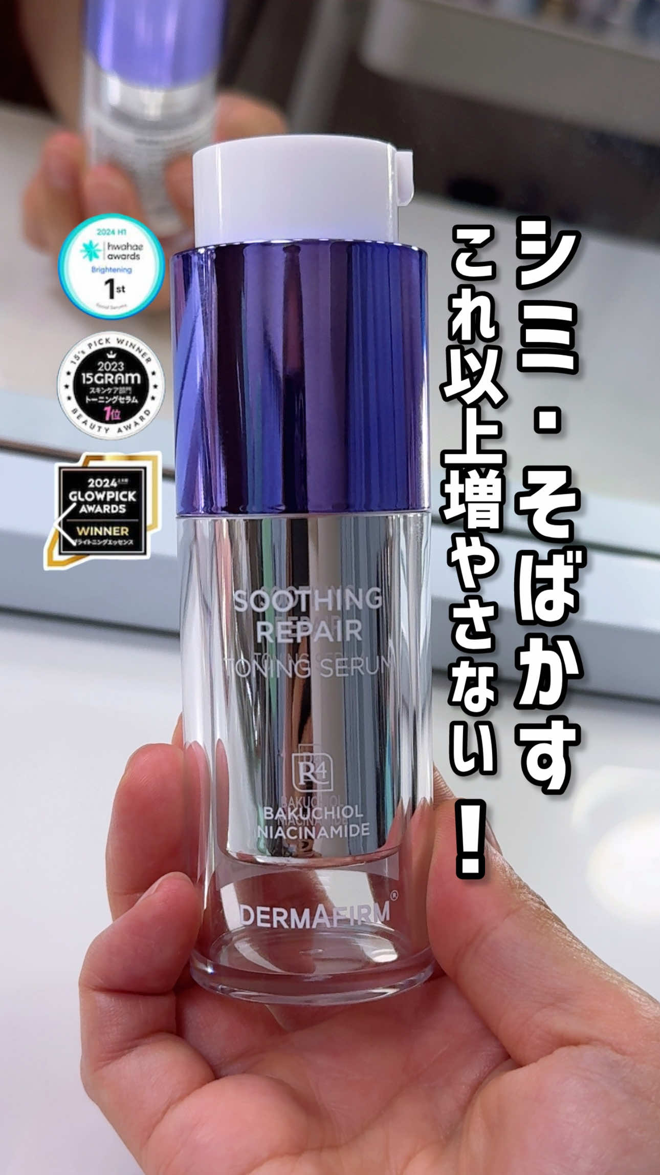 シミ・そばかすこれ以上増やさない‼️ Qoo10メガ割でチェックしてほしい！ ダーマファームの [R4]トーニングセラム美容液♡ ナイアシンアミド2%配合！ お肌のトーンアップを期待できる👍 爽やかな香りでサラッと使える テクスチャーだよ🩵 みずみずしく伸びてベタつかない！ 敏感肌の方でも使いやすい成分の配合になってるんです！ バクチオール1%入ってて 色素沈着、毛穴ケア、弾力アップが期待できる！ グルタチオンも入ってるから 強力な抗酸化効果で 透明感とハリのある肌にしてくれる🩵 ★シミ・色素沈着や黒ずみ気になる方 ★肌にハリがなくなったなぁと感じる方 メガ割でお得にゲットして エイジングケアしてこ🩵 @Dermafirm   #dermafirm  #ダーマファーム  #韓国スキンケア   #美容液  ##qoo10メガ割                    