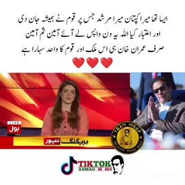 Miss you Kaptaan 🫀😭#imrankhan #imrankhan #imrankhan #foryou #fyp 