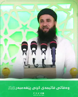 #مامۆستامحمدحمیدجەباری #لەبەر_خاتری_خودا_لایکو_فۆڵۆبکەن #کوردستان #هەولێر #سلێمانی 