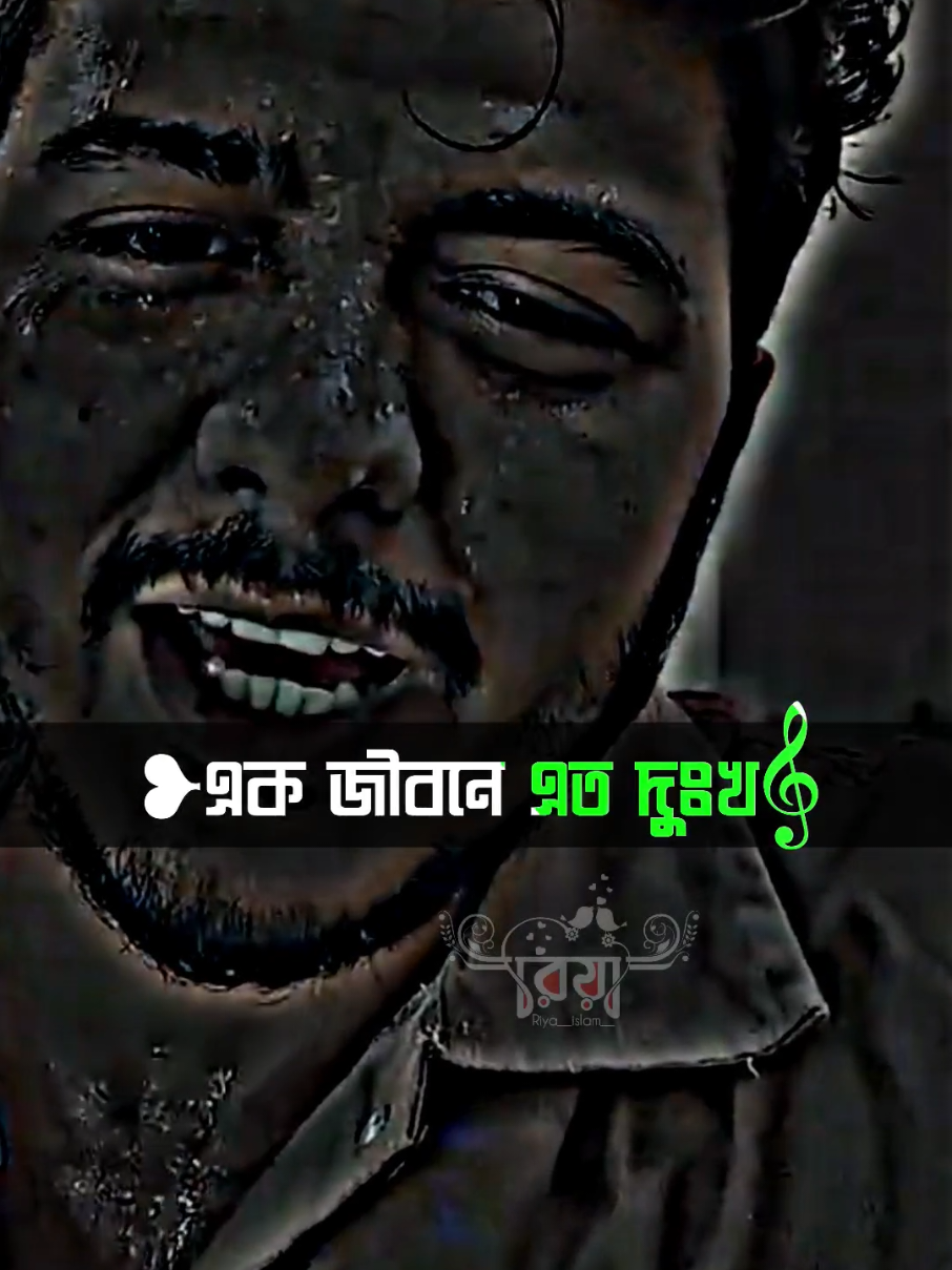#কোনোন কলমে লেখলা বিধি ভাগ্যটা বলো না#reyaislam202 #reyaislam44 