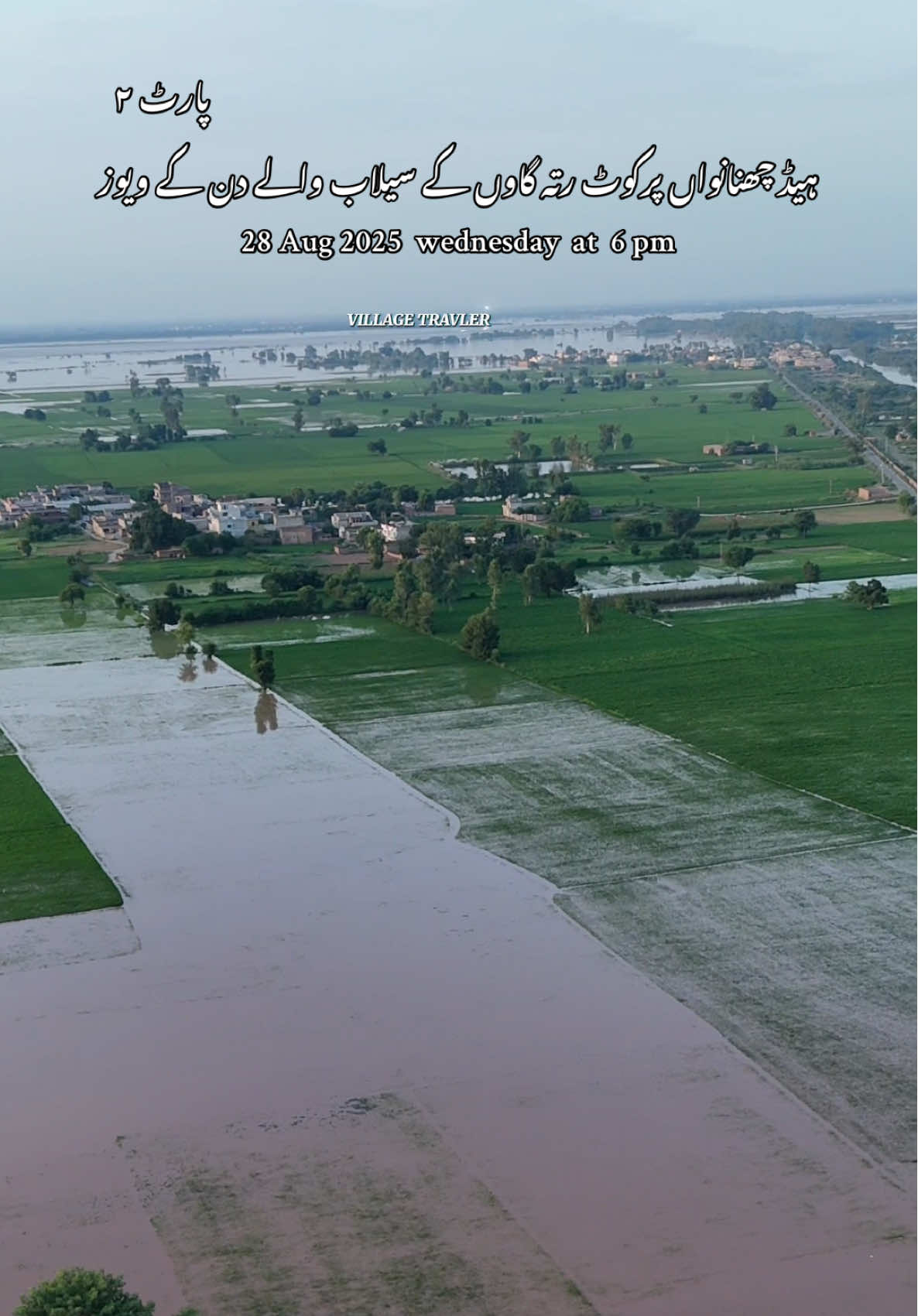 Part 2 | Kot ratta village flood drone view #dronevideo #villagetravler #fyp #viral #flood 