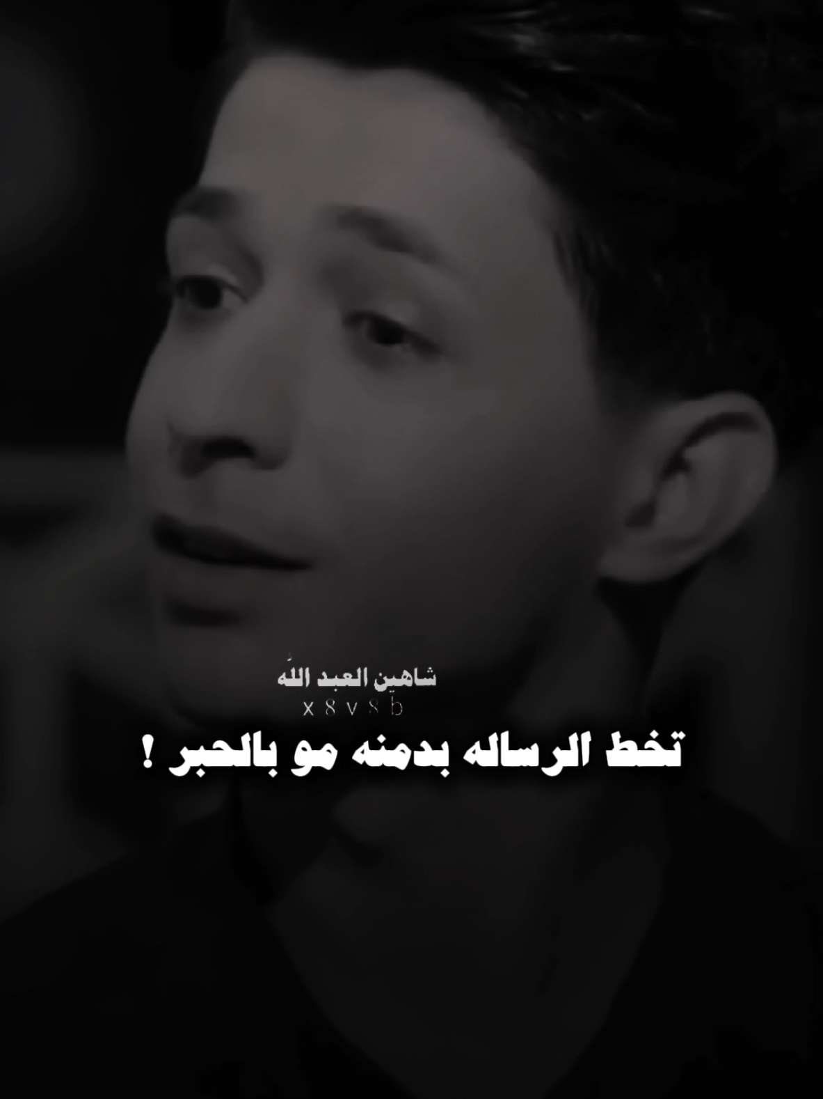 مشتاقلك بس انته مو الولي ..🗣️🫴 ..#تصميمي #المصمم #شاهين #مجرد________ذووووووق🎶🎵💞 #fyp 