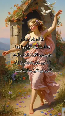 هَلْ أَنْتَ عَلَى اِسْتِعْدَادٍ لِنَشْأَةِ حُبٍّ بَيْنَنَا لَا يُكَرِّرُ وَلَا يُعَادُ #fypviralシ #spirituality #متابعین #like #حب 
