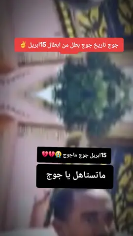 #CapCut #دعامه_جنودگ_يا_وطن_الجاهزيه_فوق_كل_متربص #جوج 
