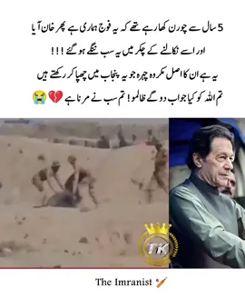 اس بچے نے آخر کتنا کہ بڑا جرم کیا ہوگا ؟؟  . . #imrankhanzindabad❤️🇵🇰🤗 #imrankhanpti #imrankhan #imrankhanzindabad #viral #viraltiktok #viralvideos #fyp #fypviral #fypviralシ #dontunderreviewmyvideo #unfreezemyacount #goviral #imranist #pti 