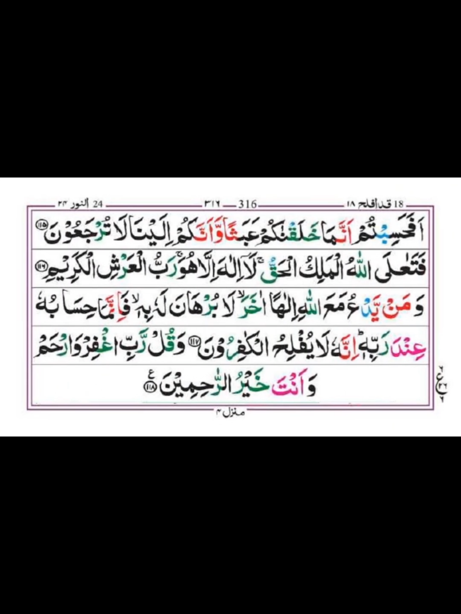 سورۃ مومنون کا وظیفہ اپنا گھر گاڑی اور کاروبار میں ترقی سب ملے گ #Islamic# wazifa #success #motivation#information# #AsadMehmood 