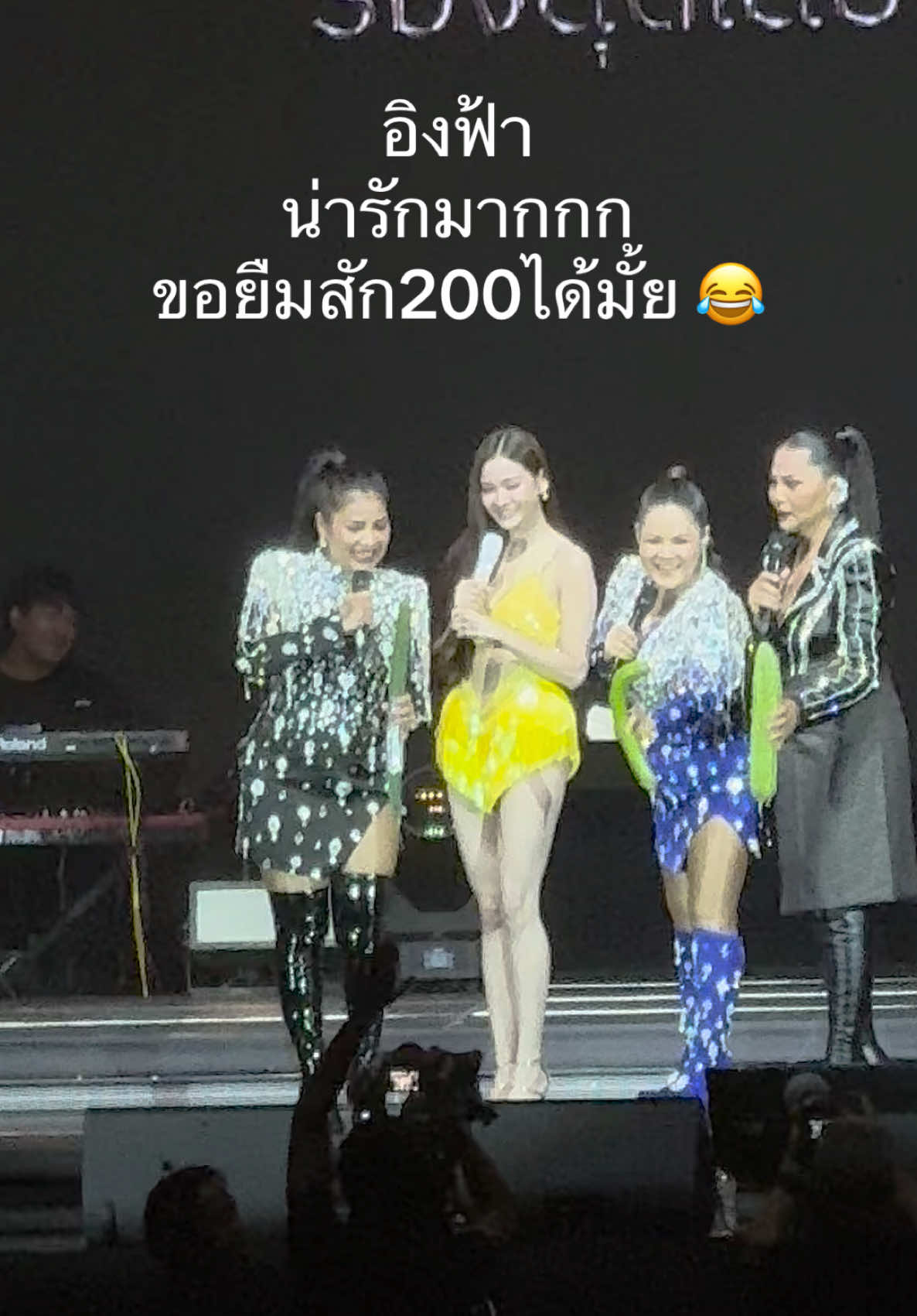 อิงฟ้าโคตรน่ารัก #อิงฟ้า #engfa #สามตัวบนคอนเสิร์ต #สุนารี #ตั๊กศิริพร 