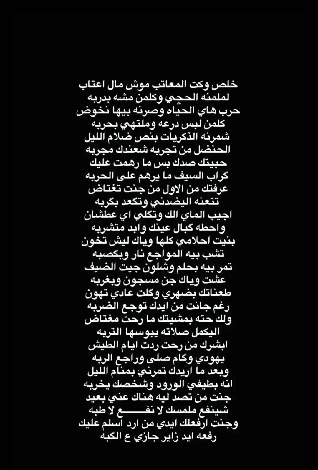 #محبين #الشعر #العراقي #شعراء_وذواقين_الشعر_الشعبي🎸 @المقحم 😔 @ال مقتحم ❤️‍🩹 @♡゙𓆩 ˹ مـّرآسٌيلِ ˼ 𓆪 @𓆩 وهم 𓆪 @خلك شايب @عبدالله✨ @شعر! @هلي @حہسہيہنہ  (💔) 