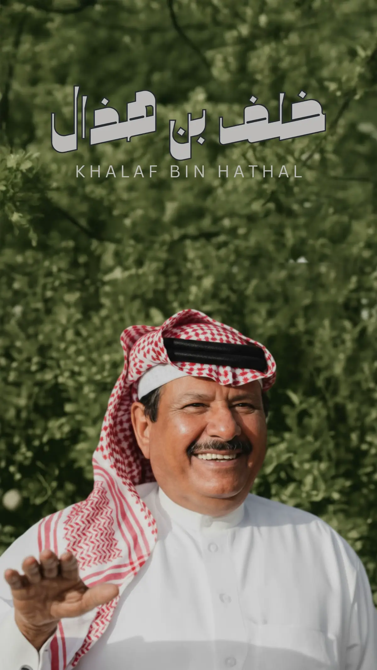 خلف بن هذال #شعبي #شعبيات #خلف_بن_هذال #طرب