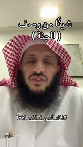 #ذاك_النبي_لا_كذب 