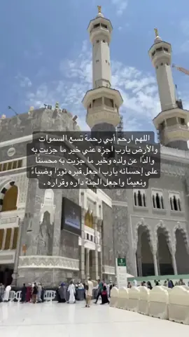 اللهم اغفر لأبي وارحمه يارحمن يارحيم #صدقة_جارية_لوالدي #اللهم_ارحم_ابي #فقيدي #قران_كريم #دعاء #ابي_فقيد_قلبي 