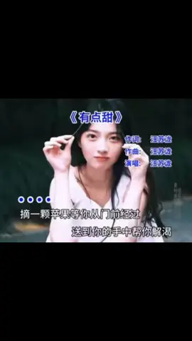#有點甜 #promise9875927  #熱門推薦 #經典歌曲 #好歌分享 