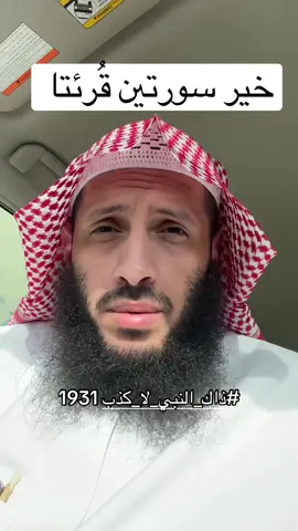 #ذاك_النبي_لا_كذب 