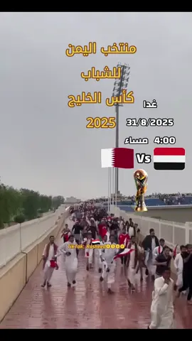 #منتخب_اليمن_الشباب #كاس_الخليج25 #يماني #❤️ 