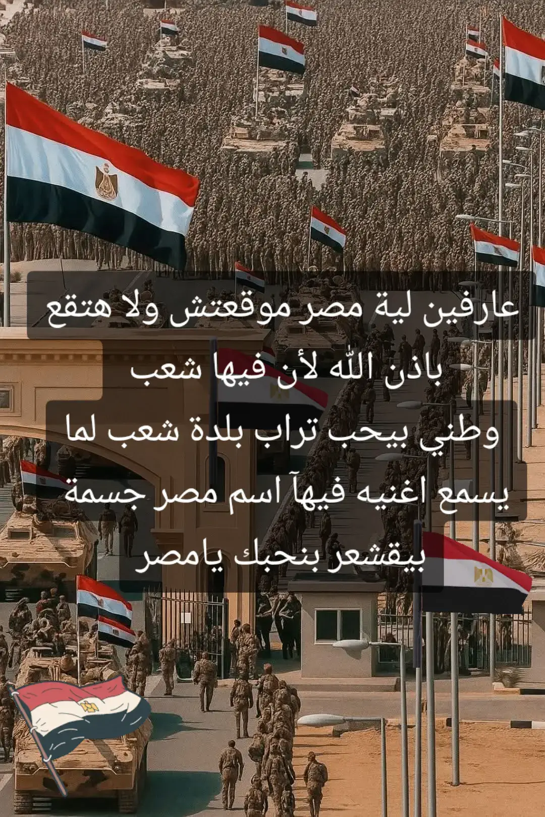 #بحبك_يامصر #مصر #جيش_مصر 