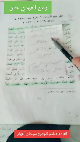 الأحداث من بعد خسوف القمر القمر الدموي القادم صادم للجميع القادم مفأجات للجميع القادم لا يتوقعه عقل سبحان الله العليم الخبير الحكيم سبحانك ربي  تحياتي  الباحث شريف أحمد 