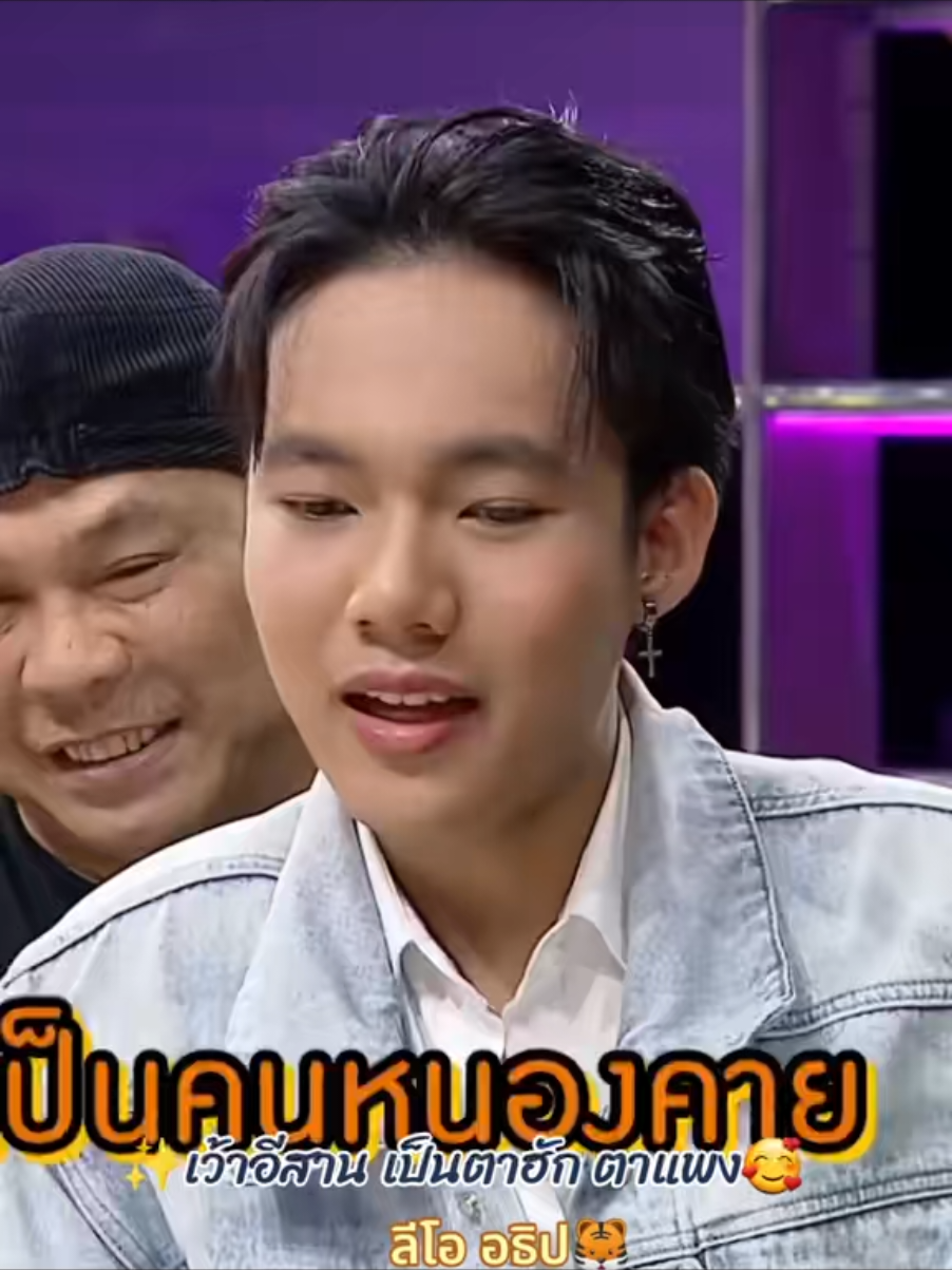 เว้าอีสานเป็นตาฮักแท้ 