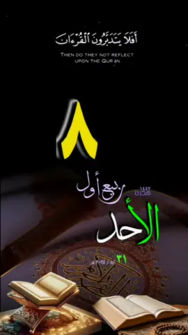 #يوم_الاحد #قوالب_قران#تلاوة #حالات_واتس #تقويم_هجري #ميلادي#قوالب_دينيه #تقويم_١٤٤٧