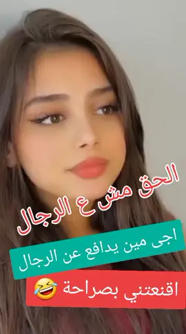 الحق مش ع الرجال طلع#امسيات_ضحك_منوعة #هاشتاقات_تيك_توك_العرب #تيك_توك #tik_tok #fyp 