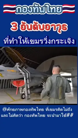 @.F-16 Fighting-ระเบิด-MK82และJas-39 Gripen