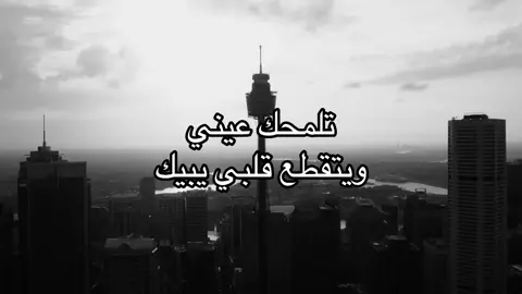 يتقطع قلبي يبيك | #F #A #هوجاس #fyp #foryou 