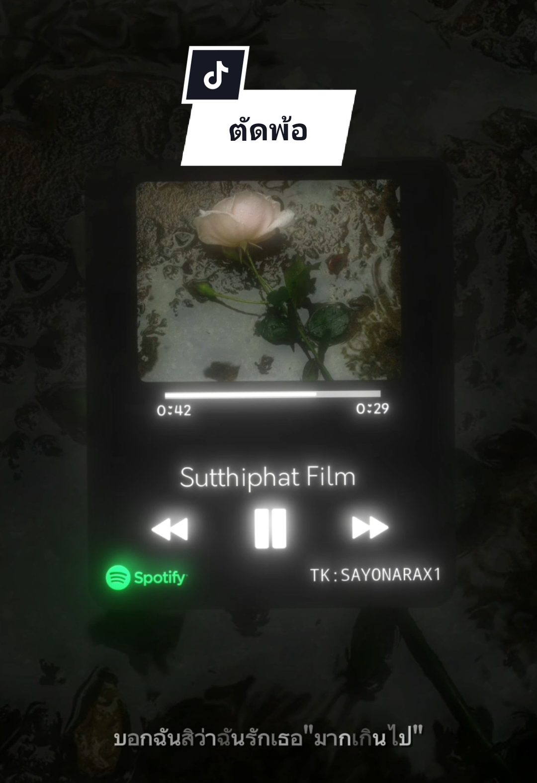 [ตัดพ้อ -Cover SutthiphatbFilm] | แนะนำให้ใส่หูฟัง🎧#สถานีพักใจ #เธรดเพลงเศร้า #ผิดหวัง #ใจสลาย #อกหัก 