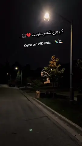 #كم_جرح_للناس_داويت💔 #🖤 #🥀 #اقتباسات 