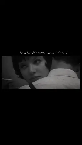 ‎شەوێک خۆمم لەگەڵ ئاوێنە پارچەکراوەکەم دانیشاند، لەکاتێکدا بە ڕوونی نەمدەزانی کاممان شکاوترین بەڵام لە پارچەکانەوە سەیری خۆمم دەکرد، کە قژمم بینی هەستم کرد تاڵە سپیەکانم لەگەڵ ڕۆشتنی ڕۆژەکان زیاد دەکەن، لۆچەکانی ڕووخسارم سات بە سات پیرتر دەریاندەخستم, لەرزینی دەستەکانم ماندوێتی منیان لەژیاندا پێناسە دەکرد، بیرم لەو ڕێگایە دڕکاویە دەکردەوە کە تێپەڕمداوە لەهەمان کاتیشدا نیگەران دەربارەی چارەنووسی نادیارم لە داهاتوودا، کە زانیم بە سەیرکردنی خۆم دوو ئەوەندە زیاتر ڕەشبین دەبم بە چاوێکی پڕەوە پارچە ئاوێنەکانم بە زەویەکەوە نایەوە و لە دڵمدا داوای لێبوردنەکم ئاڕاستەی دایکی بێچارەم کرد، ئاخر کە منی بەم شێوازە بینیبا و زانیبای ڕادەی سەرلێشێواوی من نەژمێردراوە ئەوەندەیتر بەدبەخت دەبوو...