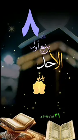 #يوم_الاحد #قوالب_دعاء #حالات_واتس #تقويم_هجري #ميلادي#قوالب_دينيه #تقويم_١٤٤٧