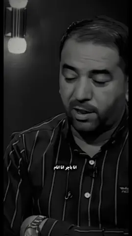 مَادورَت رأحهَ وشَهد ألايام            #جبار_رشيد #شعراء_العراق_جنوب_العراق #قصائد_شعر_خواطر #stitch #شعراء_وذواقين_الشعر_الشعبي🎸 