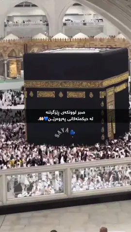 💙🤲🏻.#kalar #foryouu #islamic_video 