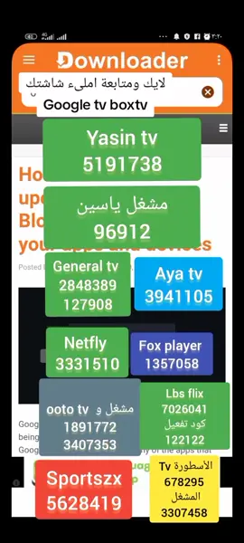 تنزيل أفضل التطبيقات على دونلودر بداية الموسم الكروي #androidtv #apps #boxtv #downloader #googletv 