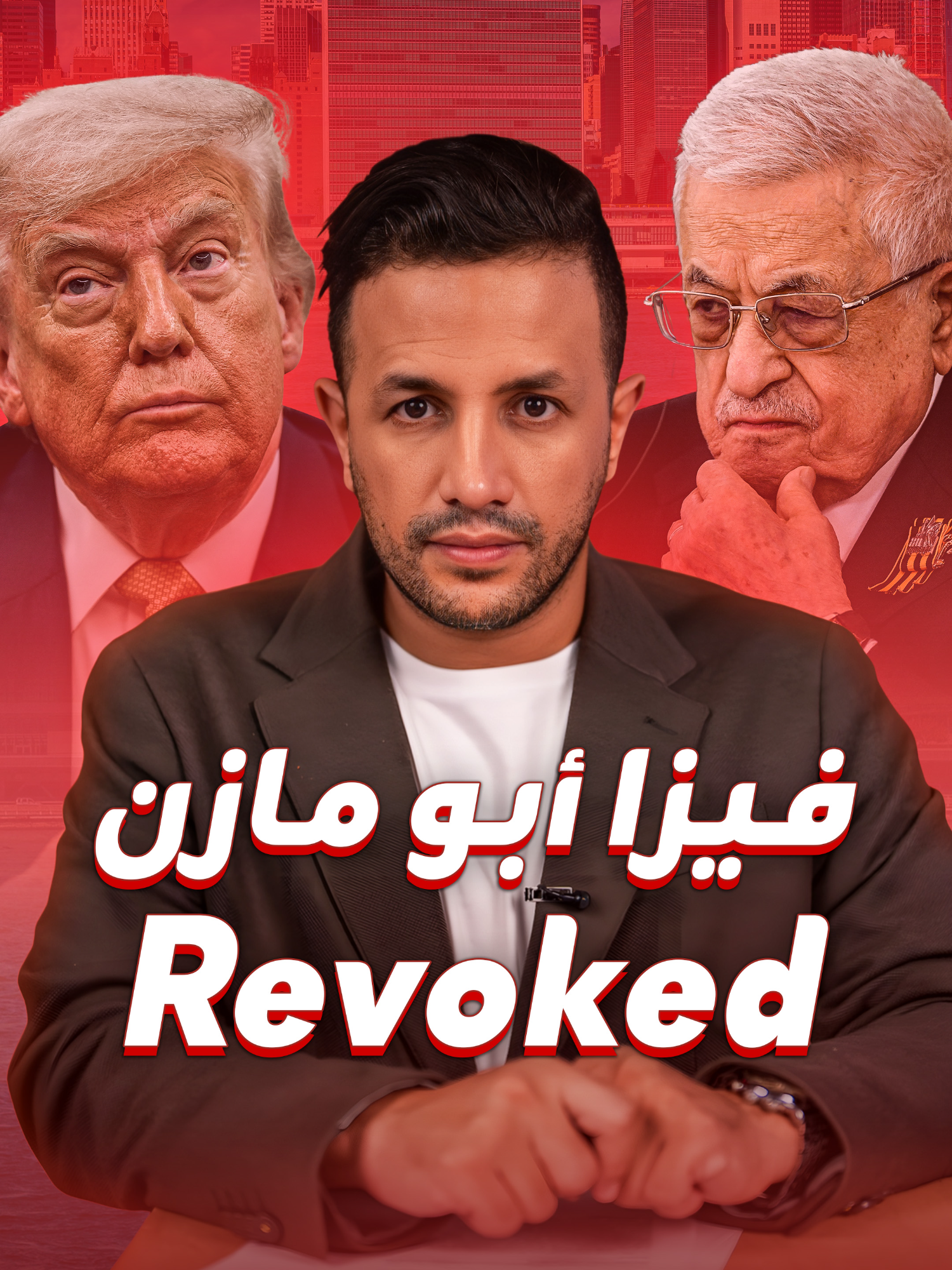 لماذا يكره ترامب محمود عباس؟ وهل له الحق في منعه من القدوم إلى أكبر تجمع دولي في العالم؟  #ابو_مازن #محمود_عباس #اميركا #ترامب