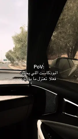 #بودكاست 
