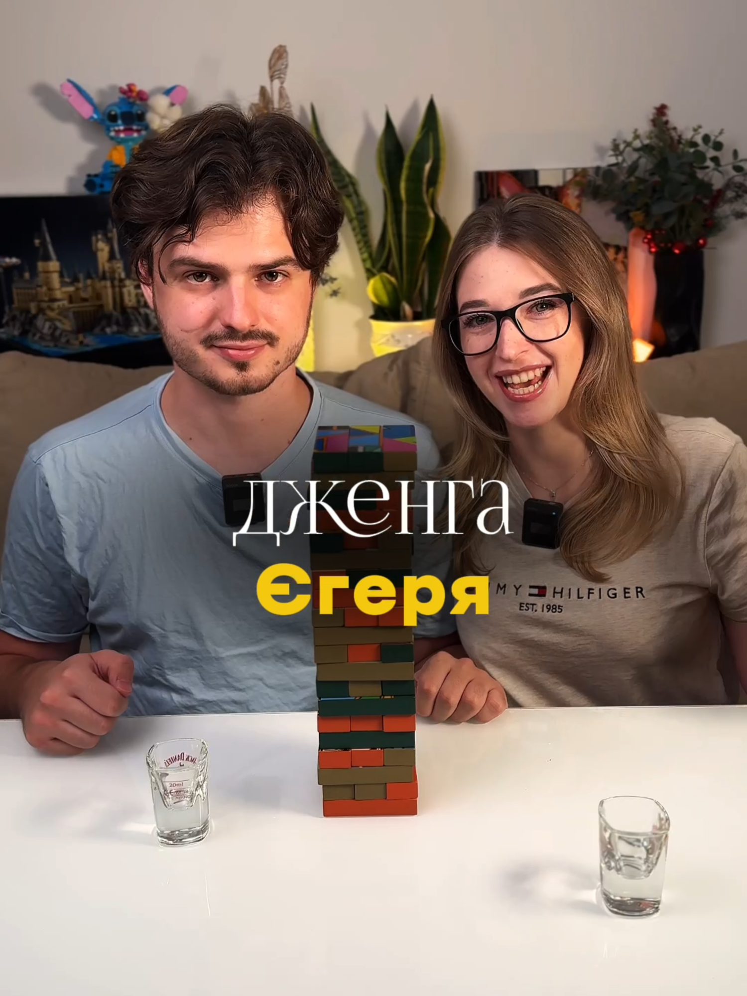 Ділись з ким би зіграв в таку Дженгу 🔥😅