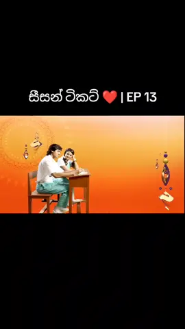 Season Ticket Ep 13 එකමත් එක දවසක❤️ සීසන් ටිකට් Yeh Un Dinon Ki Baat Hai - Sinhala-Episode 13 #සීසන්_ටිකට් #එකමත්_එක_දවසක #Naina #tvgossip  #SeasonTickets                                           hit         