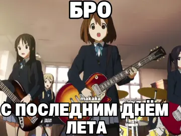 тгк в описании #кейон #качанчик🥬 #fyp #31августа #fyp #rek #chuunibyoudemokoigashitai #bocchitherock #haruhisuzumiya #azumangadaioh #luckystar #leto 