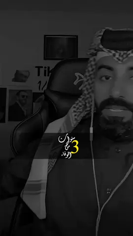 3 سنـوات من الوفـاء 🥹🤍 @ناصر الوبير #ناصر_الوبير #واحد_تسعه #الوفاء #شعر #اعز_الناس 