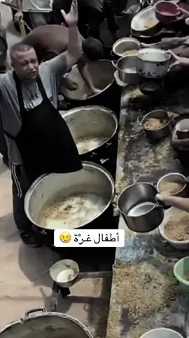أطفال غـرْة 😢 #اكسبلور #ترند #العراق #فلسطيني🇵🇸وافتخر #الشعب_الصيني_ماله_حل😂😂 