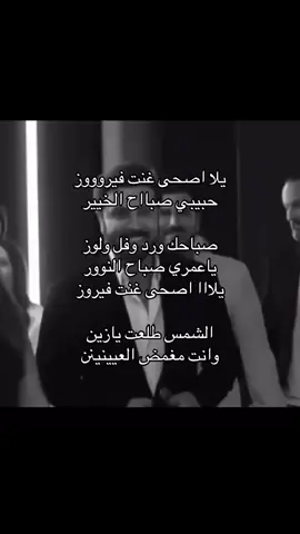 #ماجد_المهندس #fyp #viral #مالي_خلق_احط_هاشتاقات #viralvideo حبيبي صباح الخير 🫶🫶.