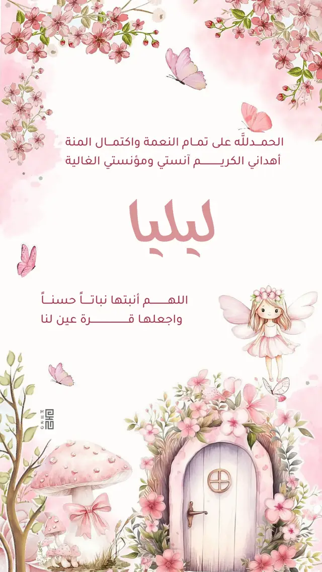 #بشارة_مولودة👼🏻💕 #أسماء_بنات #السعودية #الامارات #بنتي 