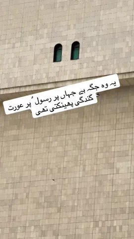 یہ وہ جگہ ہے جہاں پر رسول ٌ پر عورت گندگی پھینکتی تھی #haram #makkahmadinah🕋 #clocktower 
