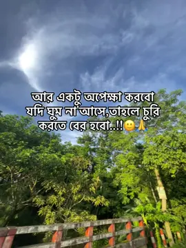 আর একটু অপেক্ষা করবো 🙂👍#habigonj_sylhet🇧🇩 #sylethabiganjbahubal #tiktokporyouoffcil #tiktokvairalvideo 