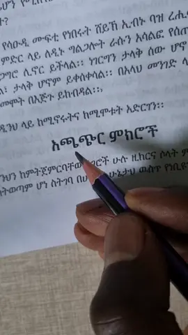 አጫጭር ምክሮች.. #tikአጫጭርምክሮች #viraአጫጭርምክሮች #ኢትዮጵያ_ለዘለዓለም_ትኑር🇪🇹🇪🇹🇪🇹 