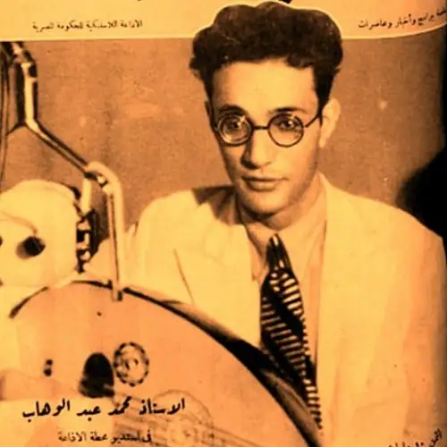 محمد عبد الوهاب موسيقار الاجيال والازمان 🌹🎻#محمد_عبد_الوهاب #ام_كلثوم #طربيات_الزمن_الجميل_🎼🎶🎻♥️🌹 #fouryoupageee 